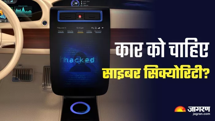 ऑटोमोबाइल कंपनियों ने अपने वाहनों के लिए साइबर सिक्योरिटी को गंभीरता से लेना शुरू कर दिया है।