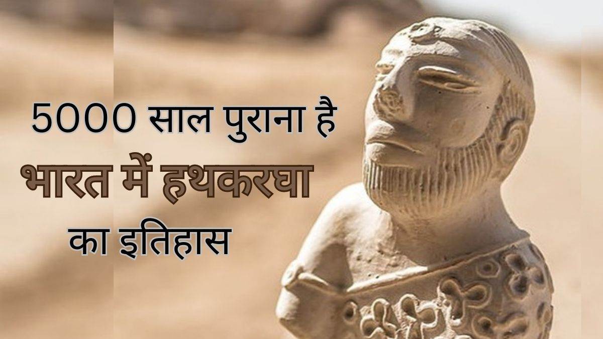 https://www.jagranimages.com/images/newimg/07082023/07_08_2023-indian-handloom-history_23494133.jpg
