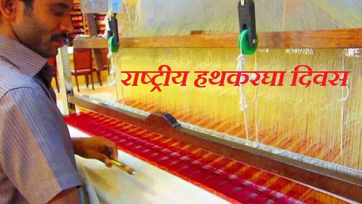 https://www.jagranimages.com/images/newimg/07082023/07_08_2023-national_handloom_day_2023_23494167.jpg