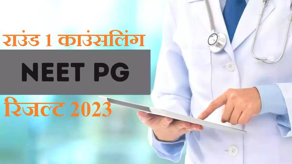 https://www.jagranimages.com/images/newimg/07082023/07_08_2023-neet_pg_2023_counselling_result_23494011.jpg