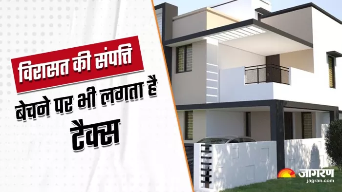 विरासत की संपत्ति के बेचने पर क्या है आयकर विभाग का नियम