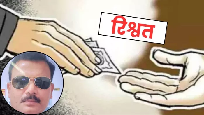 रिश्वत लेते खंड शिक्षा अधिकारी (बीईओ) गिरफ्तार