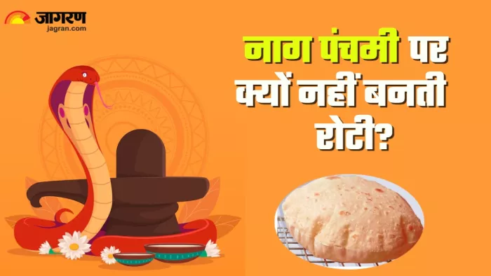 Nag Panchami 2024 नाग पंचमी पर क्यों नहीं बनती रोटी? (Picture Credit: Freepik)