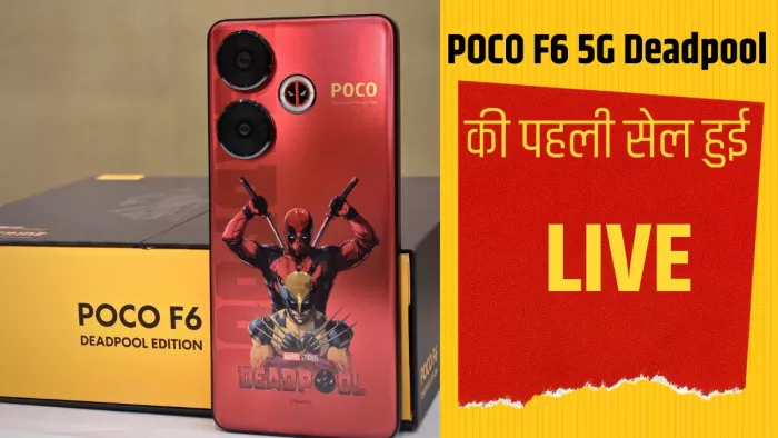 50MP Sony डुअल कैमरे वाले POCO F6 5G Deadpool की पहली सेल
