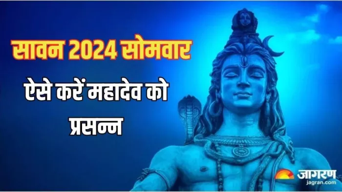 Sawan Somwar 2024: सावन में अभिषेक करने से महादेव होते हैं प्रसन्न