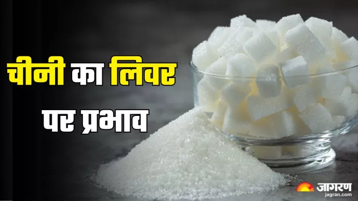 चीनी का लिवर पर प्रभाव (Picture Credit- Freepik)