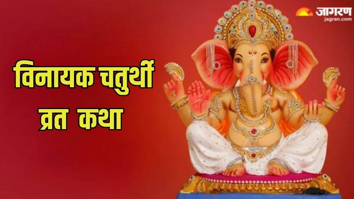 https://www.jagranimages.com/images/newimg/07082024/07_08_2024-vinayak_chaturthi___6_23773846.jpg