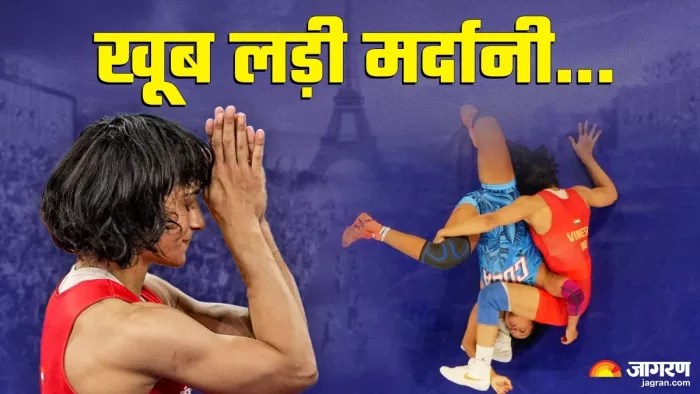 विनेश फोगाट के लिए गीता ने भावुक संदेश।