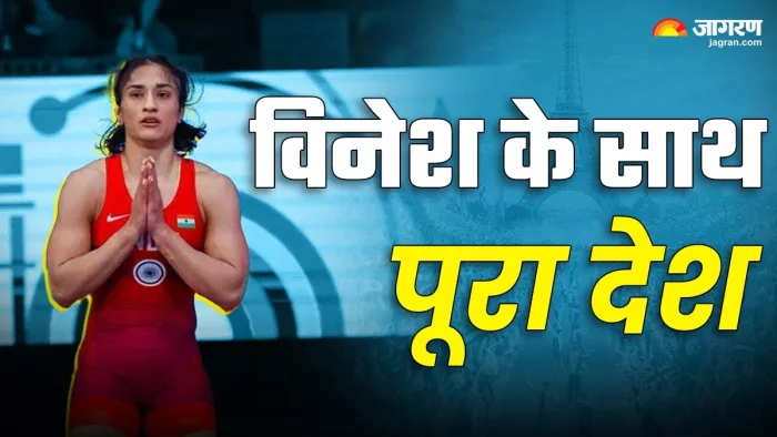 विनेश फोगाट के मेडल जीतन का सपना टूटा।