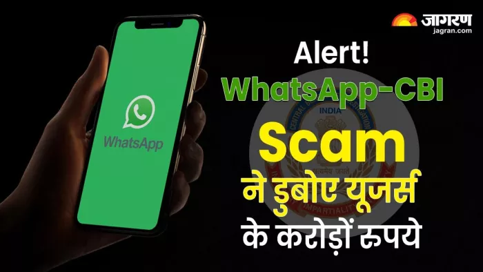 Alert! WhatsApp-CBI Scam को लेकर सीबीआई ने दी चेतावनी