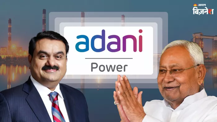 अदाणी पावर को मिला बिहार में नया ऑर्डर