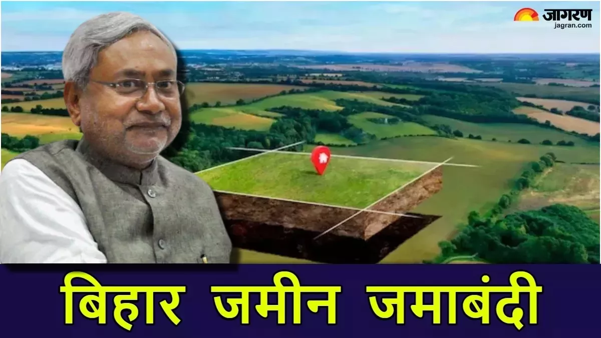 Bihar Jamin News: राजस्व गांवों के लिए जरूरी खबर, नीतीश सरकार ने जमाबंदी को लेकर जारी किया नया आदेश