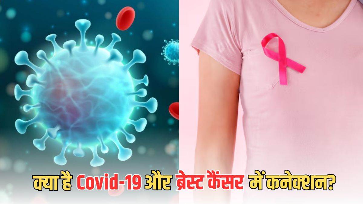 https://www.jagranimages.com/images/newimg/07082025/07_08_2025-covid_19_and_breast_cancer_1_24006163.jpg
