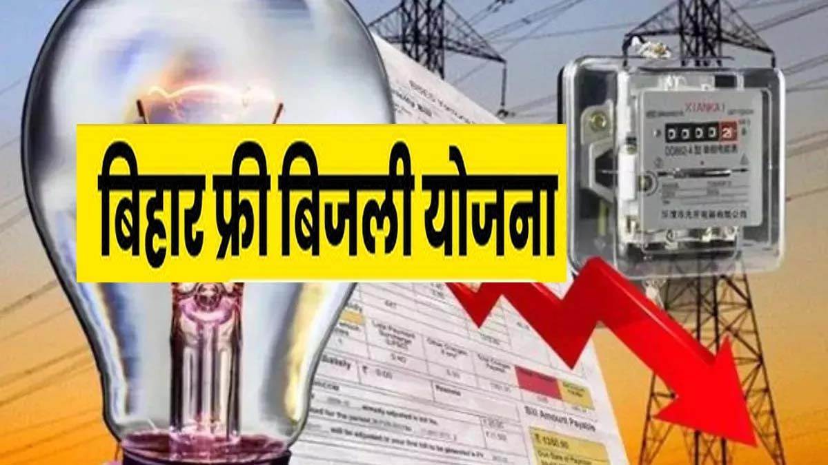 https://www.jagranimages.com/images/newimg/07082025/07_08_2025-free_bijli_24006686.jpg