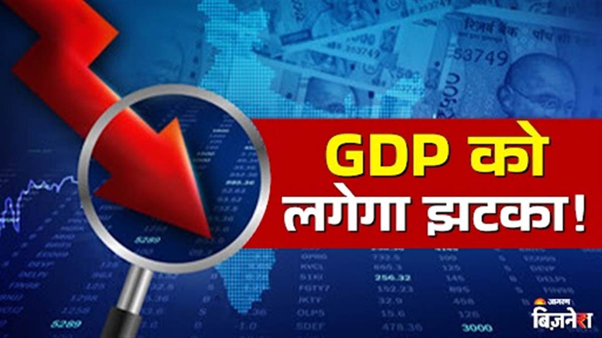 https://www.jagranimages.com/images/newimg/07082025/07_08_2025-gdp_down_1_24005992_92347723.jpg