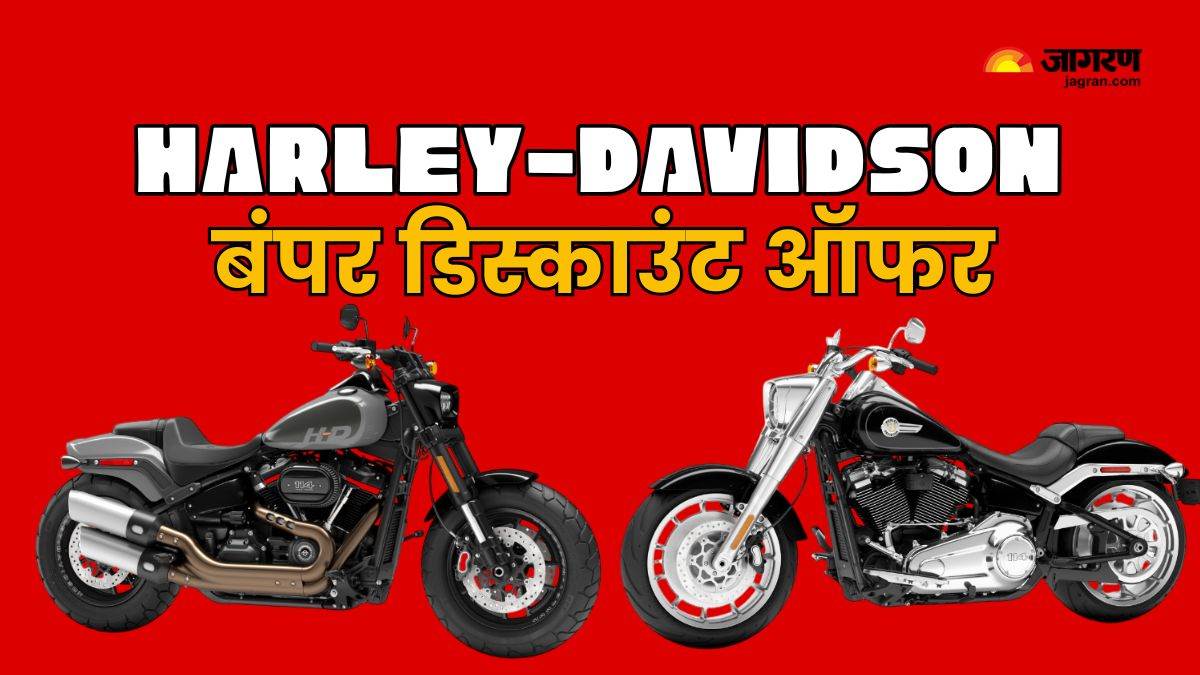 https://www.jagranimages.com/images/newimg/07082025/07_08_2025-harley_davidson_discount_offer_24006370.jpg