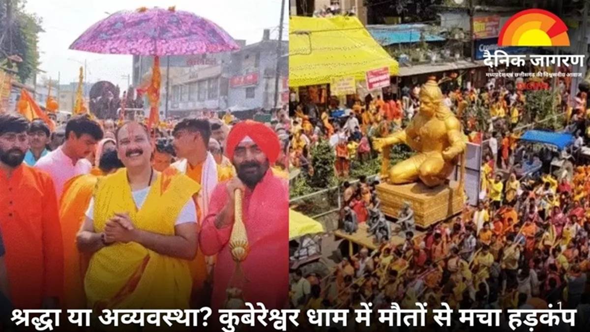 https://www.jagranimages.com/images/newimg/07082025/07_08_2025-kubeshwar_dham_news_24006571.jpg