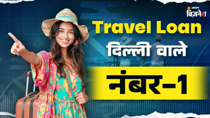 टियर-1 शहरों में दिल्ली और टियर-2 में लखनऊ के लोग हॉलिडे लोन लेने में आगे हैं।