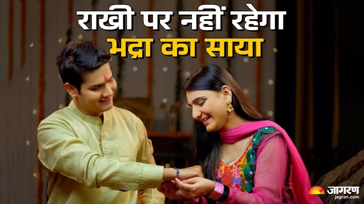 Raksha Bandhan 2025: राखी बांधते समय जरूर पढ़ें ये मंत्र, बहन-भाई इन बातों का रखें विशेष ध्यान