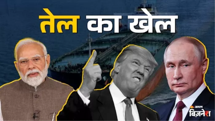 साल 2024 में भारत ने रूस से रोज 1.8 मिलियन तेल खरीदा