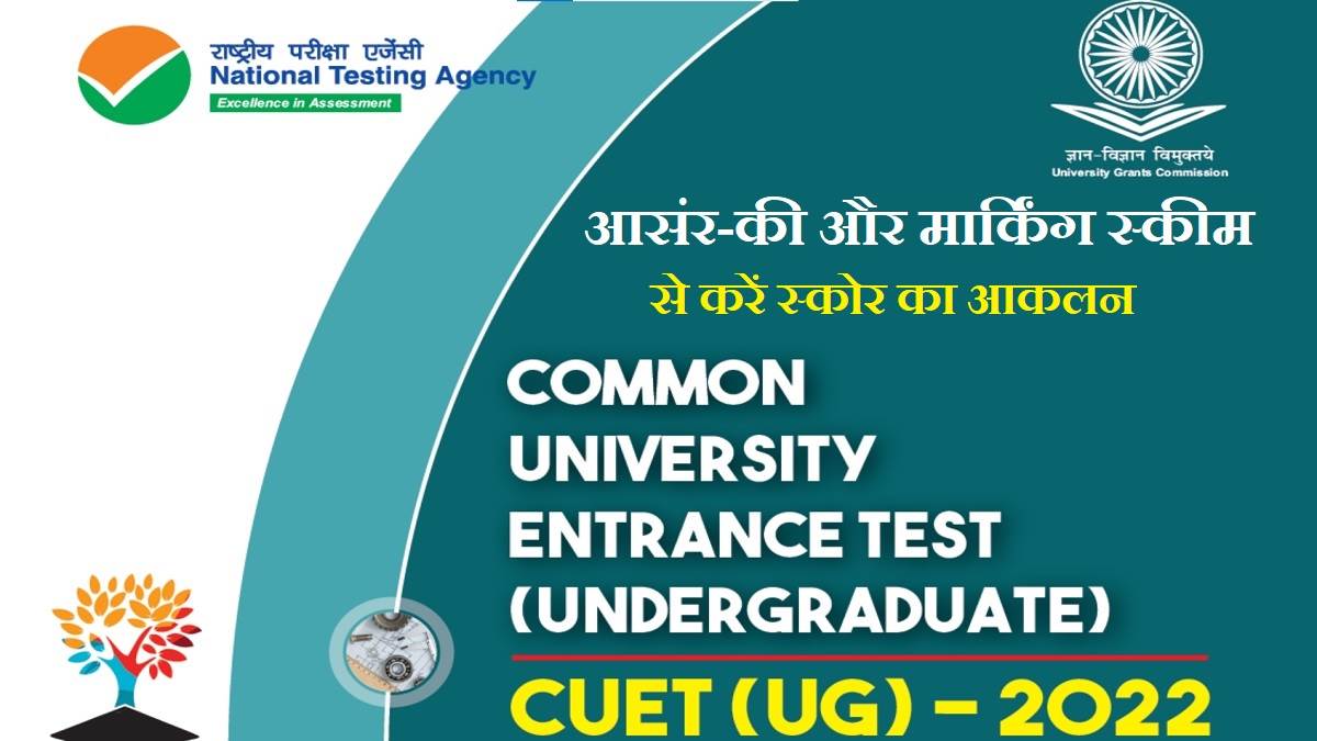 CUET UG 2022 Answer Key जल्द ही जारी होंगे सीयूईटी यूजी के प्रोविजिनल