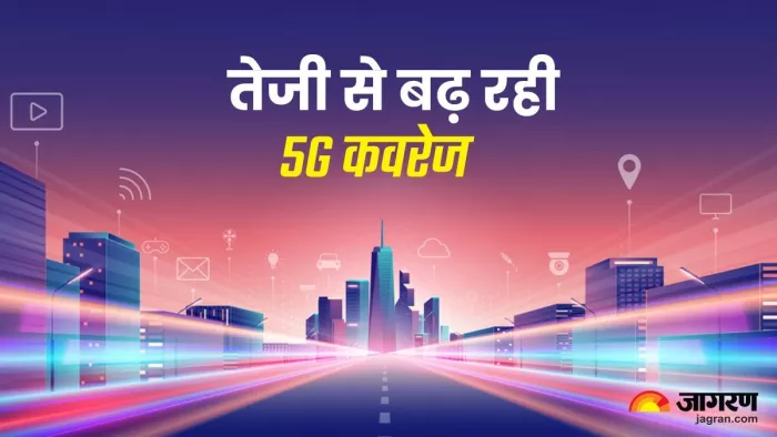 5G की तेज कवरेज के साथ भारत ने बनाया नया रिकॉर्ड