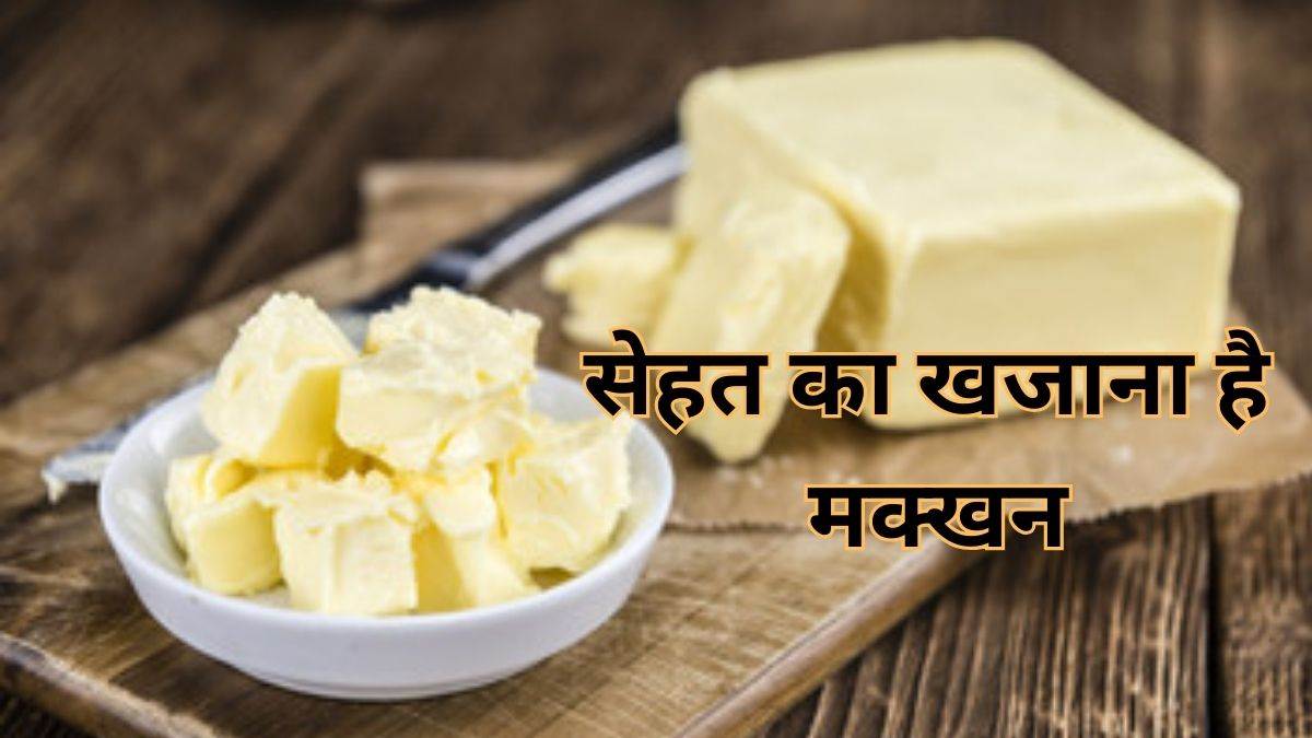 https://www.jagranimages.com/images/newimg/07092023/07_09_2023-butter_benefits_23523808.jpg