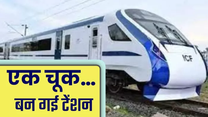 डीआरएम ने घटना की जांच के आदेश दिए हैं।