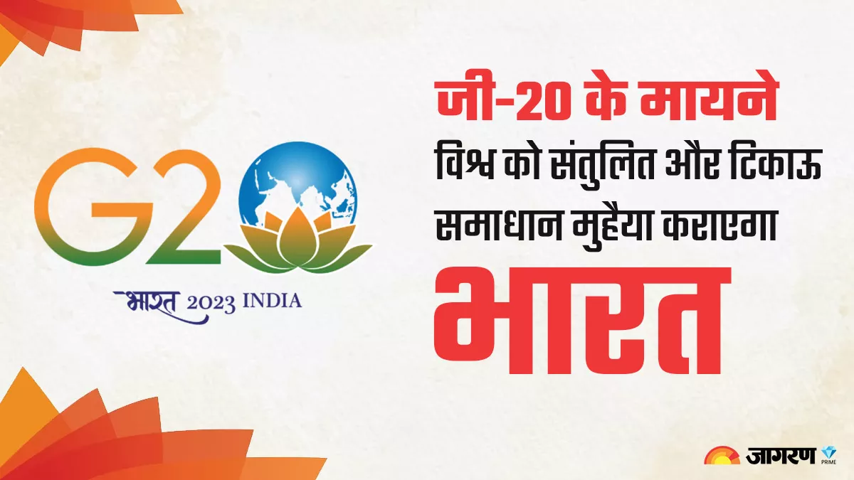 दुनिया को उम्मीद, अपनी अध्यक्षता में भारत जी-20 को नया आयाम देगा, विकासशील देशों को आवाज मिलेगी