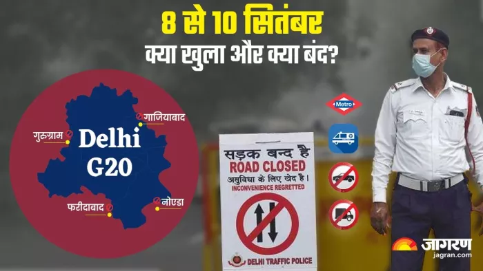 G-20 Guidelines: दिल्ली में 8, 9 और 10 सितंबर को क्या खुलेगा और क्या रहेगा बंद?