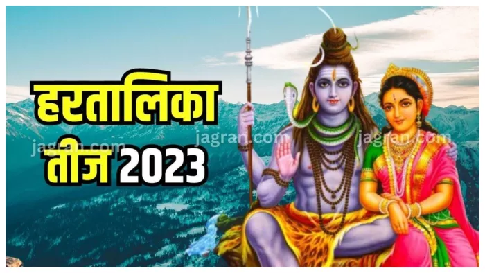 Hartalika Teej Significance पढ़िए हरतालिका तीज की कहानी।