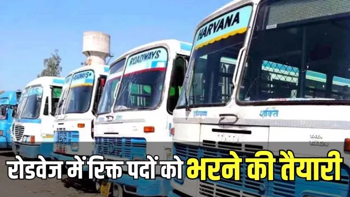 हरियाणा रोडवेज में रिक्त पदों को भरने की तैयारी