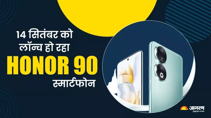 3840Hz डिमिंग डिस्प्ले वाला Honor 90 भारत में इस दिन होने जा रहा लॉन्च