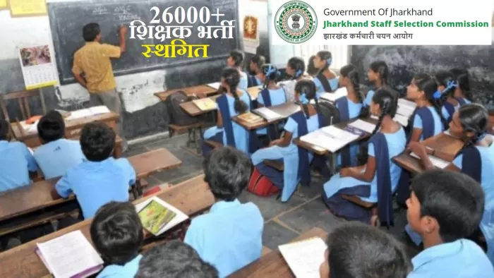 JSSC JTPTCCE 2023: झारखण्ड में 26 हजार असिस्टेंट भर्ती को लेकर बड़ी अपडेट।