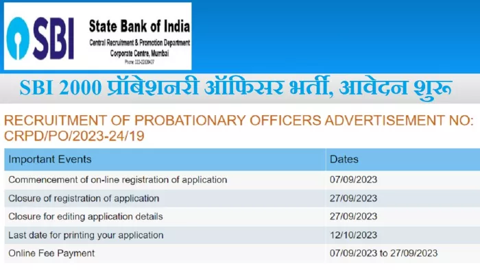 SBI PO Application 2023: एसबीआइ पीओ परीक्षा 2023-24 के लिए आवेदन की आखिरी तारीख 27 सितंबर 2023 निर्धारित है।