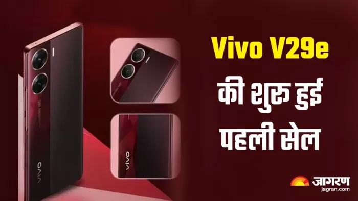 vivo V29e 5G की पहली सेल हुई लाइव, 26,650 रुपये तक की बंपर छूट का ऐसे उठांए फायदा
