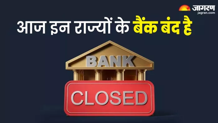 गणेश चतुर्थी के मौके पर बंद है कई शहरों में बैंक