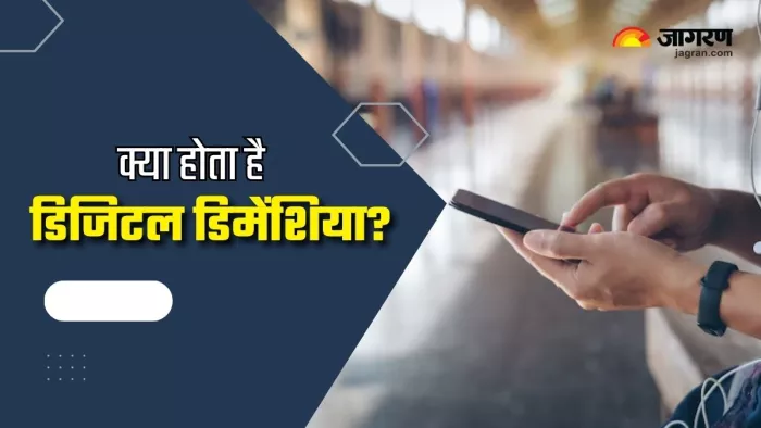 दिनभर फोन चलाना बन सकता है Digital Dementia की वजह (Picture Courtesy: Freepik)
