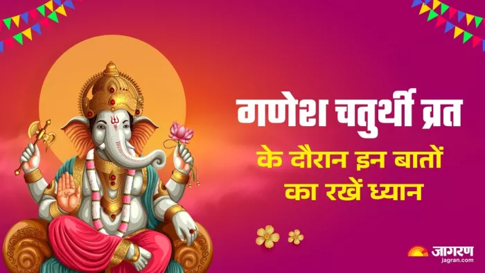 Ganesha Chaturthi 2024: व्रत के दौरान इन बातों का रखें ध्यान।
