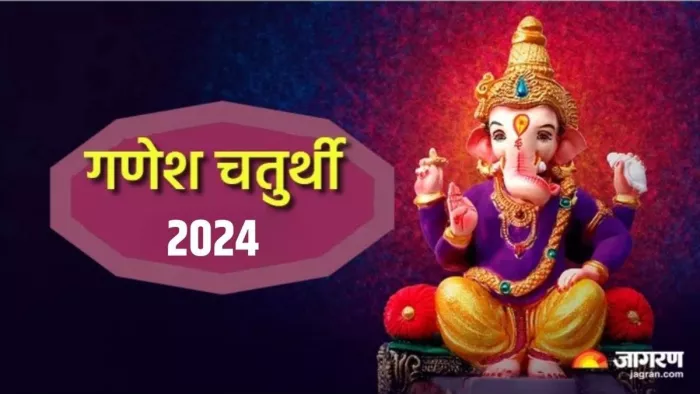 Ganesh Chaturthi 2024: श्री गणपति अथर्वशीर्ष स्तुति का पाठ।