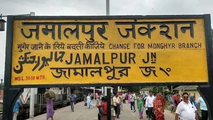 जमालपुर जंक्शन का बदल जाएगा नजारा (जागरण)