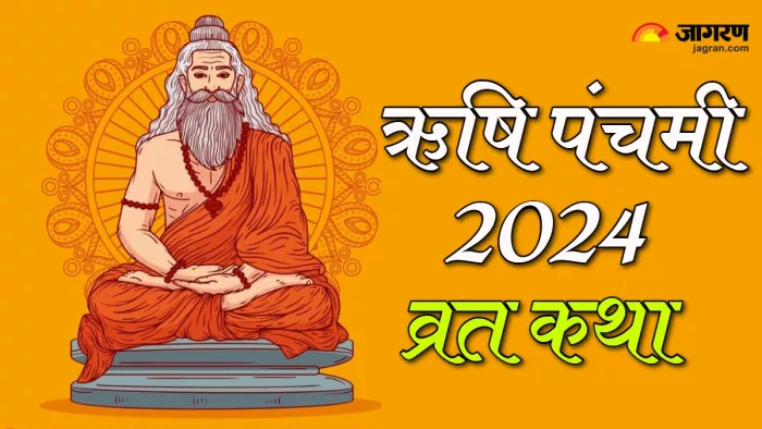 Rishi Panchami Vrat Katha ऋषि पंचमी पर जरूर करें इस व्रत कथा का पाठ।