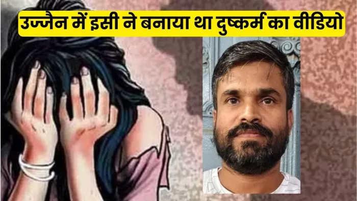 Ujjain Rape Case: सरेराह में हुए रेप का वीडियो बनाने वाले शख्स गिरफ्तार। (फोटो सोर्स: नई दुनिया)