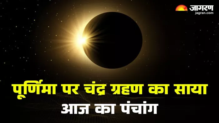 grahanam date in 2025 in india:भाद्रपद पूर्णिमा पर चंद्र ग्रहण का साया
