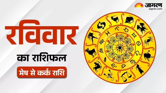 Aaj Ka Rashifal 07 September 2025: कैसा रहेगा आज का दिन