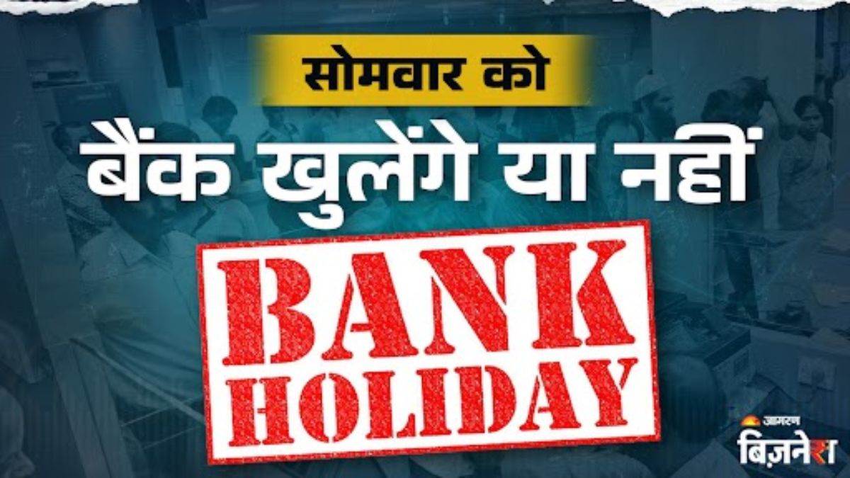 https://www.jagranimages.com/images/newimg/07092025/07_09_2025-bank__holidays_24038898.jpg