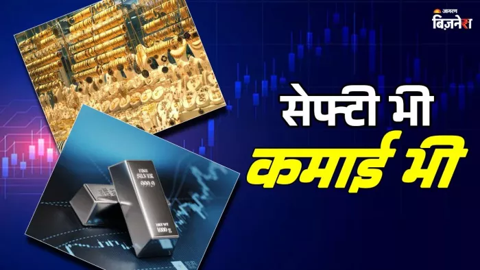 साल 2025 में सोने-चांदी ने कर दिया मालामाल
