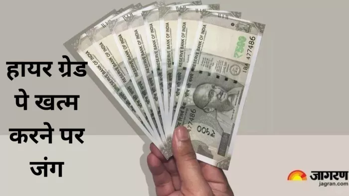 हायर ग्रेड खत्म करने पर जंग छिड़ गई है।