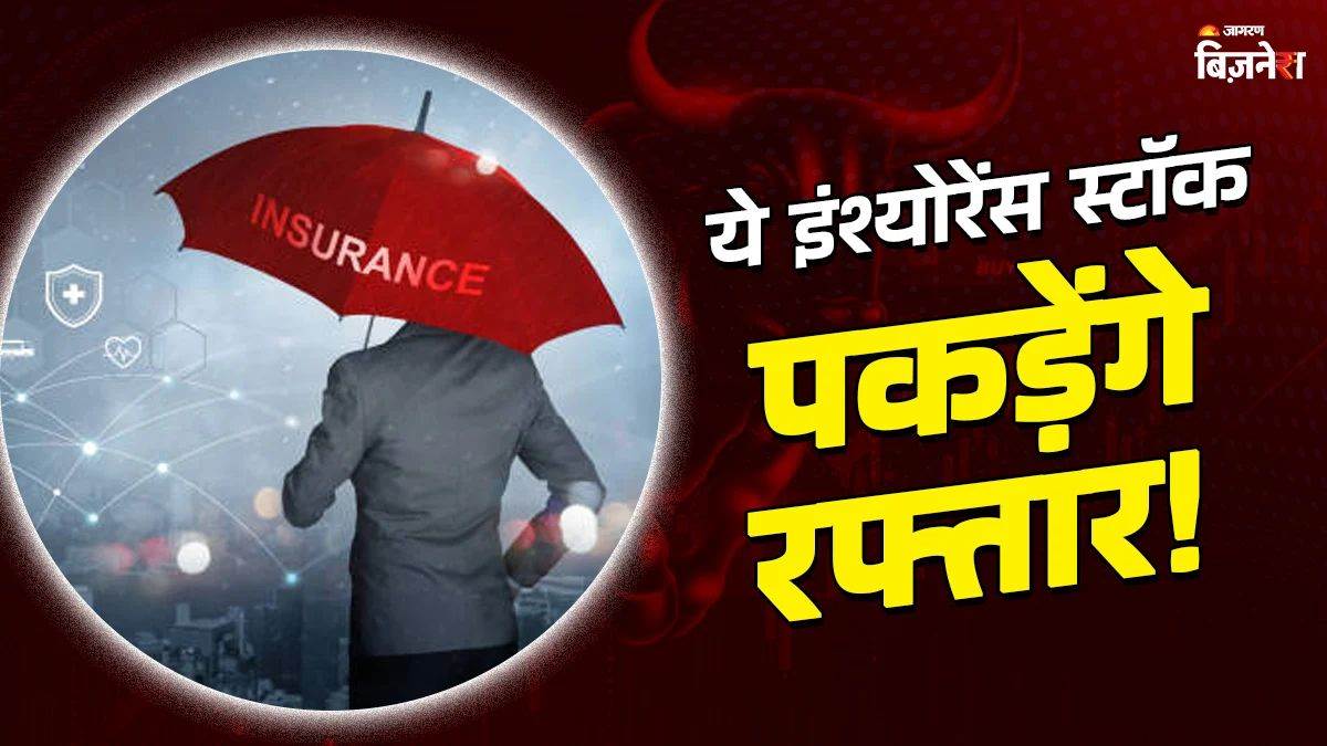 https://www.jagranimages.com/images/newimg/07092025/07_09_2025-insurance_stock_24038719.jpg