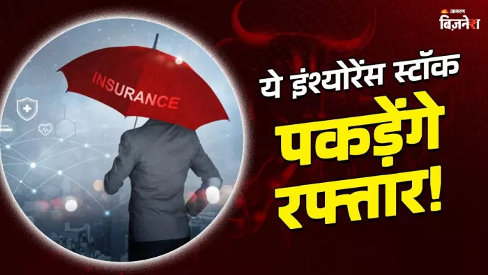 एचडीएफसी लाइफ इंश्योरेंस और निवा बूपा के शेयर खरीदें